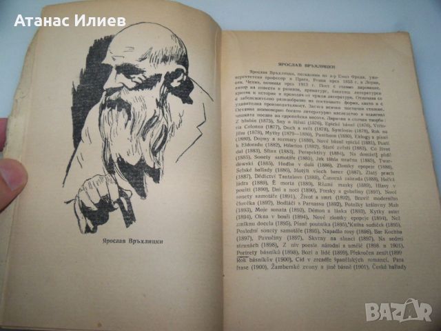 "Огледалата на Вълтава" антология чешки поети 1946г., снимка 3 - Художествена литература - 46642761