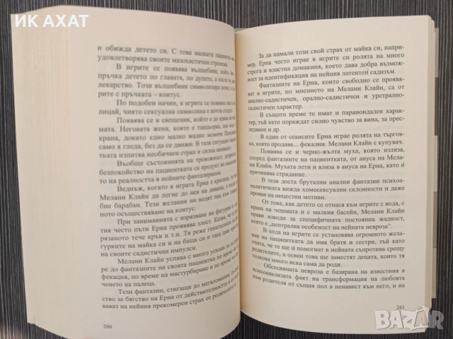 Учебник психоанализа компл. 3 тома, снимка 4 - Специализирана литература - 53411894