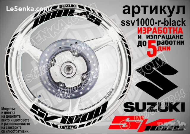 Suzuki SV1000 кантове и надписи за джанти ssv1000-r-black Сузуки, снимка 1 - Аксесоари и консумативи - 39745630