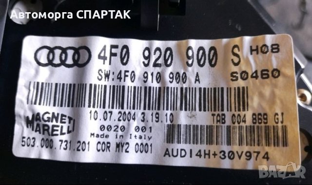 КИЛОМЕТРАЖНО ТАБЛО AUDI A6 3.0 TDI 211 КОНСКИ СИЛИ 4F0920900S

, снимка 3 - Части - 46579287