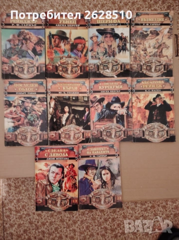 "Железен уестърн" 