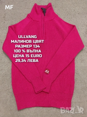 МЕРИНО ВЪЛНА ЗА ДЕЦА 11,12 ГОДИНИ , снимка 16 - Детски комплекти - 53568058