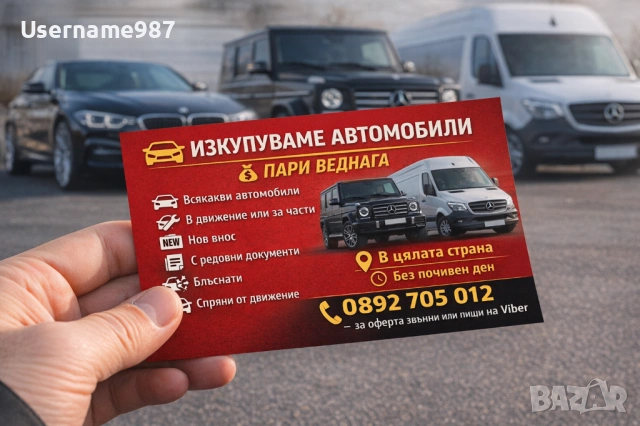 Auto Buy BG - Изкупуване на автомобили - бързо и коректно , снимка 2 - Изкупуване на коли за скрап - 53102881