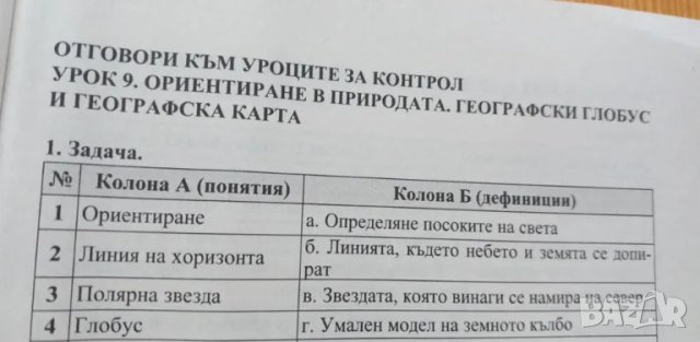 Книга за учителя по география за 5.клас по старата програма, снимка 7 - Специализирана литература - 48759114