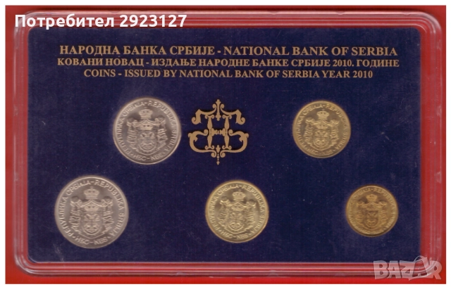 БАНКОВ СЕТ С ПЕТ МОНЕТИ ОТ СЪРБИЯ 2010 ГОДИНА, снимка 4 - Нумизматика и бонистика - 51674743