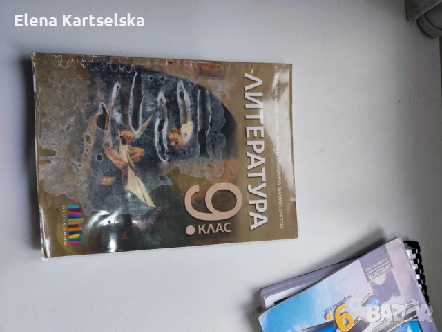 Продавам 10лв всеки., снимка 4 - Учебници, учебни тетрадки - 52792162