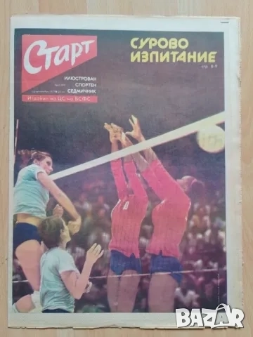 Вестник СТАРТ брой 329