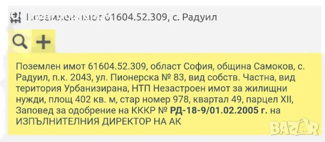 Парцел в  с. Радуил, снимка 6 - Парцели - 47039159