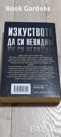 Кевин Митник - Изкуството да си невидим, снимка 3 - Специализирана литература - 48116715