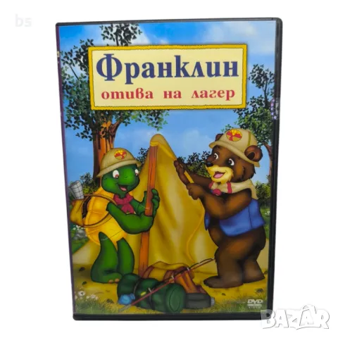 Франклин отива на лагер DVD бг аудио 
