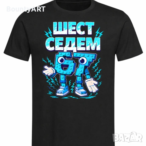 ХИТ! Детска персонализирана тениска Шест/Седем 6-7, снимка 2 - Детски тениски и потници - 53591600