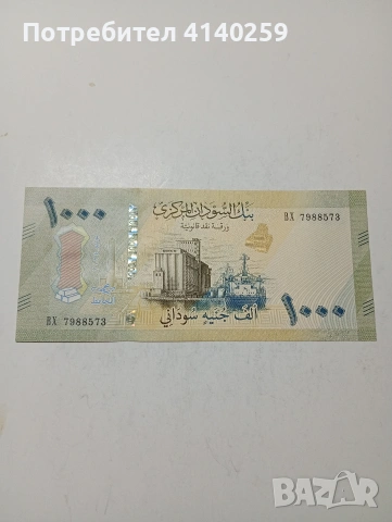 СУДАН БАНКНОТА 