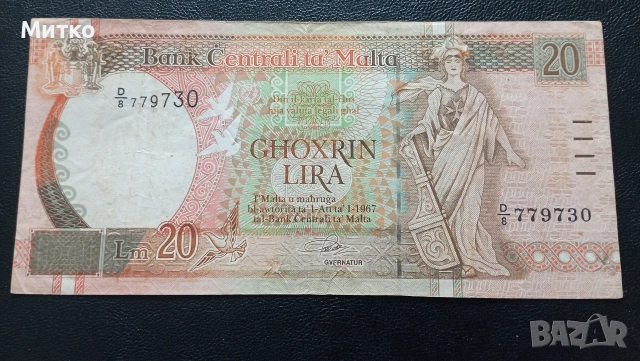 Рядко срещана 20 лири Малта 