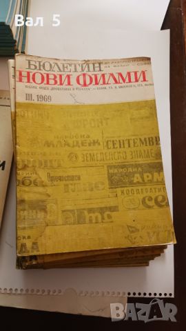 Списание НОВИ ФИЛМИ , списания за КИНО 1964 - 70 г - 35 броя, снимка 4 - Специализирана литература - 45607093