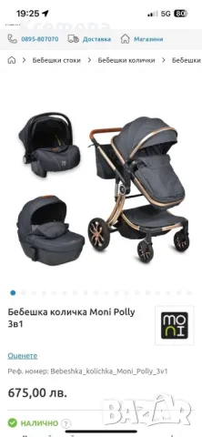 Бебешка количка Moni 3 в 1, снимка 1 - Детски колички - 48810425