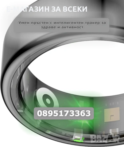 Умен пръстен с интелигентен тракер за здраве и активност