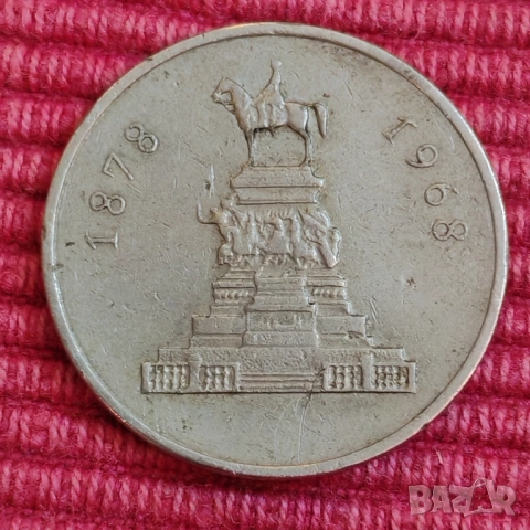 Две български юбилейни монети от соца. , снимка 4 - Нумизматика и бонистика - 52456609