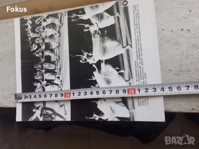 Снимка фотокопие Соц БТА ПресФото ансамбъл Пирин спект Жизел, снимка 4 - Антикварни и старинни предмети - 53330507