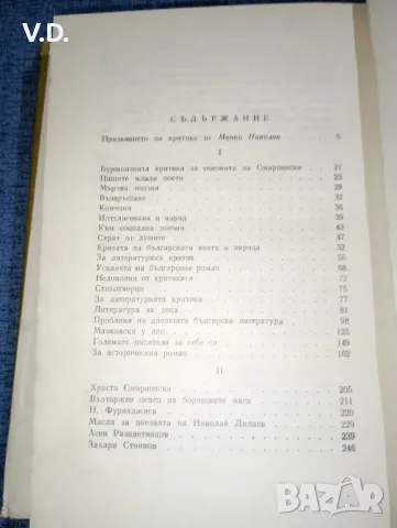 Георги Цанев - критика , снимка 9 - Специализирана литература - 47554815