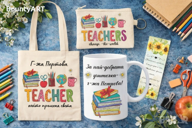 Подарък за учителка