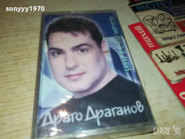 ДРАГО ДРАГАНОВ-ОРИГИНАЛНА НОВА КАСЕТА 0905251039, снимка 9 - Аудио касети - 50216435