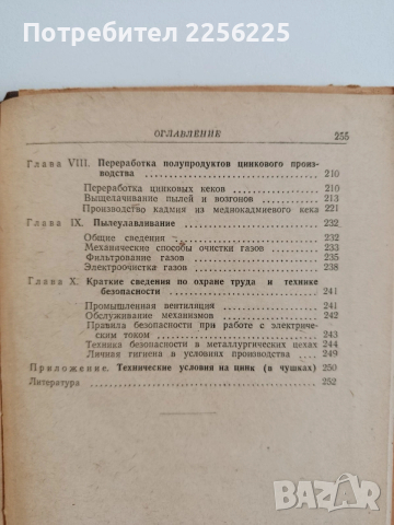 Гидрометаллургия цинка, снимка 8 - Специализирана литература - 54004354