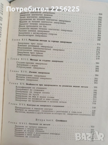 Заваряване, рязане и спояване на металите, снимка 3 - Специализирана литература - 53758786