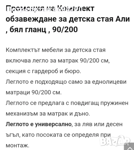 Детско обзавеждане за момиче , снимка 2 - Мебели за детската стая - 52919145