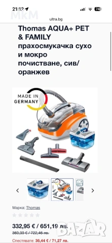 Перяща прахосмукачка Thomas Pet & Family Aqua+ 1700W. , снимка 2 - Прахосмукачки - 53686698