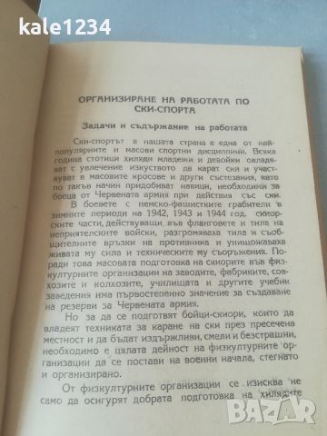 Ръководство по Ски - спорта. 1950г. Марков. Калашников. , снимка 3 - Специализирана литература - 46020251