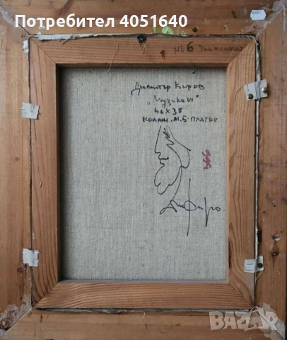 Димитър Киров – „Музика VI“ – оригинална творба, снимка 2 - Други ценни предмети - 54180926