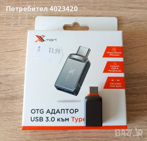 Нов USB преходник, снимка 4 - USB Flash памети - 45674949