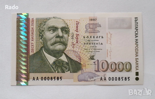 Непрегъвана Банкнота (UNC) 10,000лв 1997г с хубав номер (АА0008585)