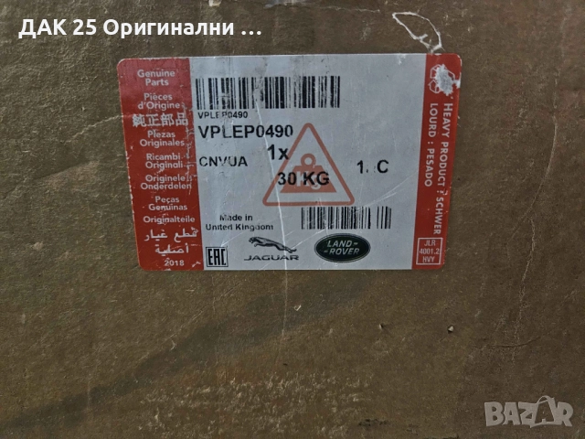 LAND ROVER DEFENDER VPLEP0490 Монтажен комплект за лебедка  Нов Оригинален артикул, снимка 2 - Аксесоари и консумативи - 52306966