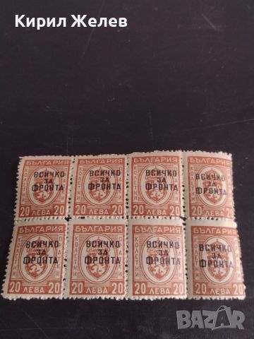 Възпоменателни пощенски марки 20 лева с препечатка ВСИЧКО ЗА ФРОНТА редки за КОЛЕКЦИОНЕРИ 43493
