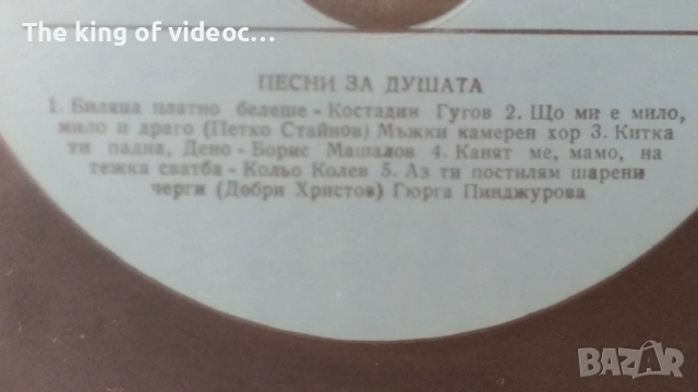 Грамофонен албум "Песни за душата - Поглед " , снимка 4 - Грамофонни плочи - 53400295