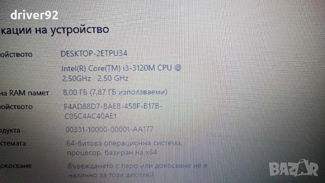 Medion P6640 и3 процесор 15.6 инча с 8 гб рам 1 тб хард с батерия над 1 час, снимка 5 - Лаптопи за дома - 46923572