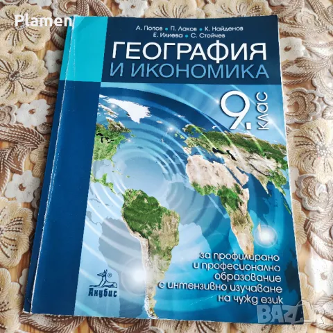 Учебници за 9 клас, снимка 5 - Учебници, учебни тетрадки - 46990485