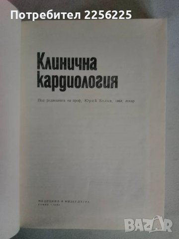 Клинична кардиология , снимка 7 - Специализирана литература - 47395130