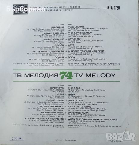 Мелодия на годината 1974 год., снимка 1 - Грамофонни плочи - 45506888