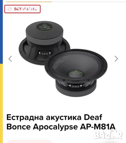 Средночестотни Говорители Мидрейндж 8"/20см Deaf Bonce AP-M81A 300w Rms , снимка 17 - Тонколони - 47187949