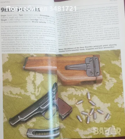 Оръжия и технологии на спец частите / The New Illustrated Guide to Weapons of The Elite Forces, снимка 4 - Енциклопедии, справочници - 47221750