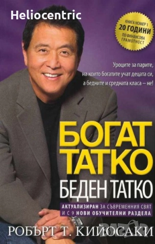 Богат татко,беден татко