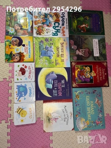 Различни детски книги