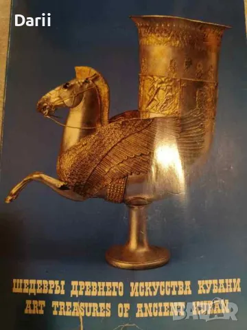 Шедевры древнего искусства Кубани / Art Treasures of Ancient Kuban Alexander M. Leskov, V. L. Lapush, снимка 1 - Други - 48235280