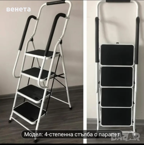 Стълба с четири стъпала