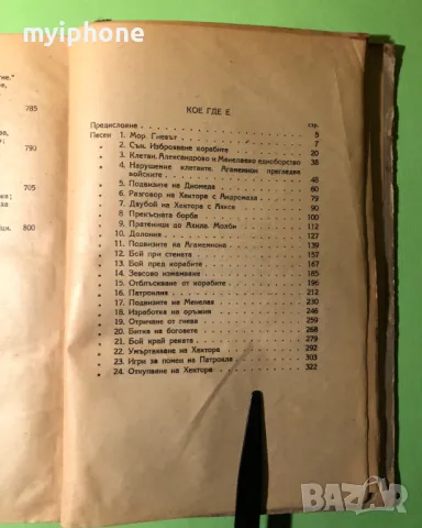Стара Книга Илиада / Хомер, снимка 5 - Художествена литература - 49218348