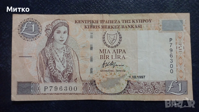 1 лира 1997г Кипър 