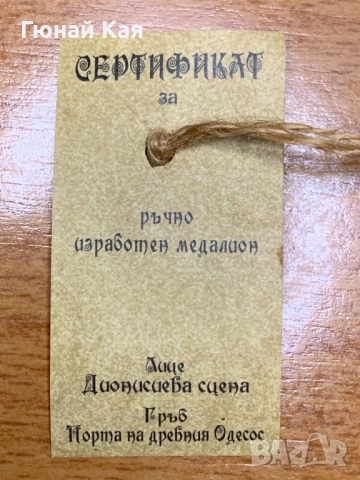 Медальон Варна - кандидат за Европейска столица на културата 2019 г., снимка 6 - Други ценни предмети - 52252659