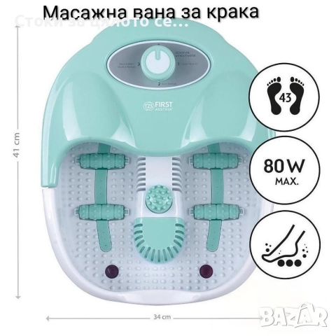 Масажна вана за крака